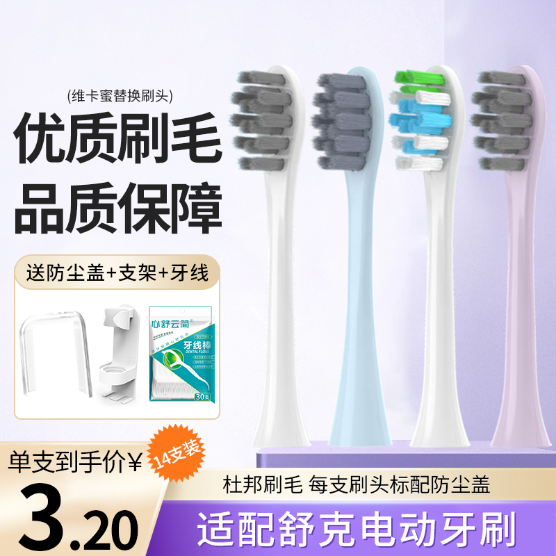 适配舒客电动牙刷头T23g33