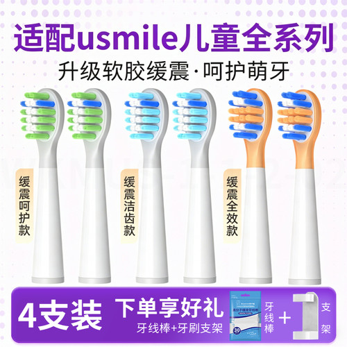 维卡蜜适配usmile笑容加Q20儿童电动牙刷刷头Q10/A10/Q30/Q3S通用