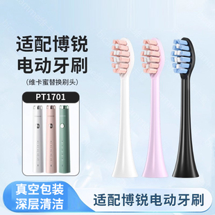 适配博锐POREE电动牙刷PT1701/PH01替换头牙刷头全自动软毛牙刷头