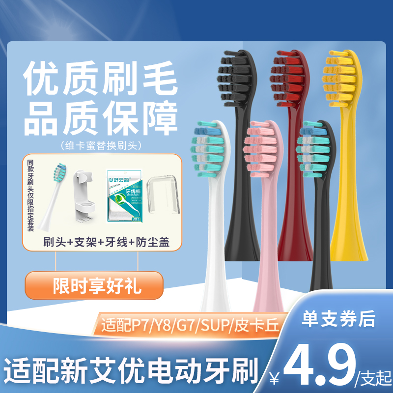 适配荷兰艾优SUP电动牙刷