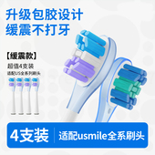 适配usmile笑容加电动牙刷头U2S大理石P1 Y1S P10替换通用刷头