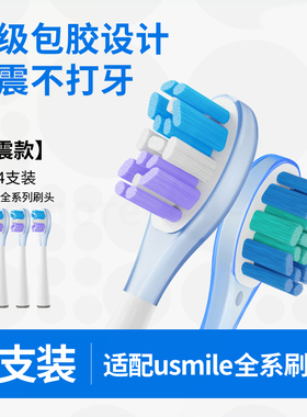 适配usmile笑容加电动牙刷头U2S大理石P1/Y1S/U3/P10替换通用刷头