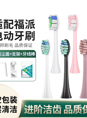适配福派电动牙刷头A6/A6plus/A6splus/A8/ZR Z5替换头软毛牙刷头