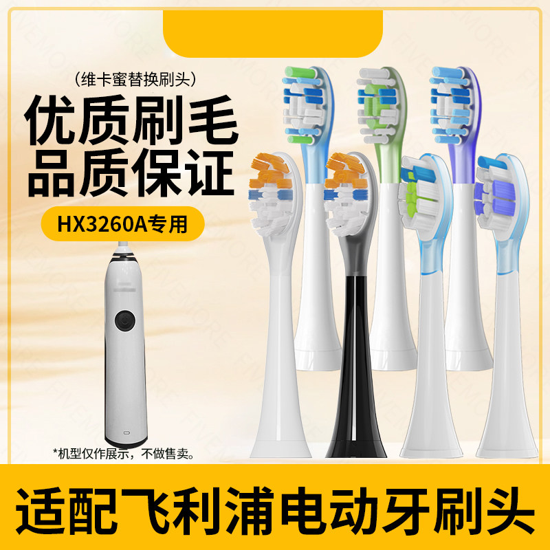 适配飞利浦电动牙刷头hx3260a/3210a/3220a/3230a/3240a替换