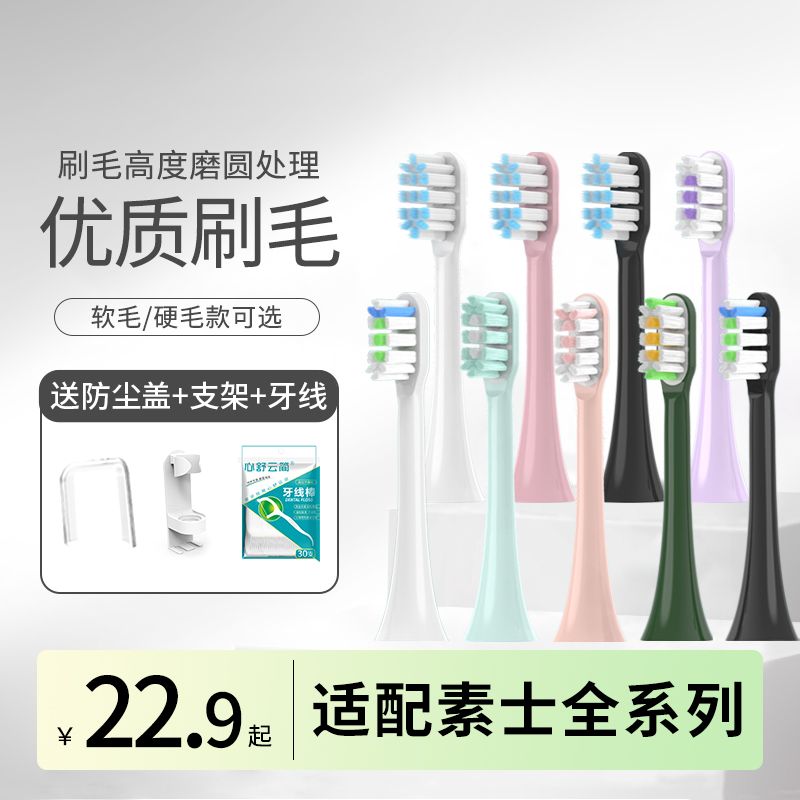 适配SOCA素士牙刷头D3电动