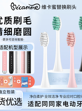 维卡蜜适配同同家电动牙刷替换头t9u/T12/T11/T2/T6/T8/T9通用T9W