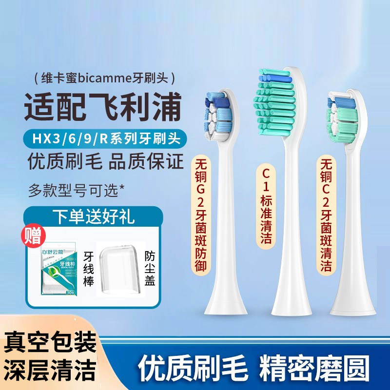 适配飞利浦电动牙刷头通用HX3792/3226/c1/c2/G2/3230a替换头刷头图片