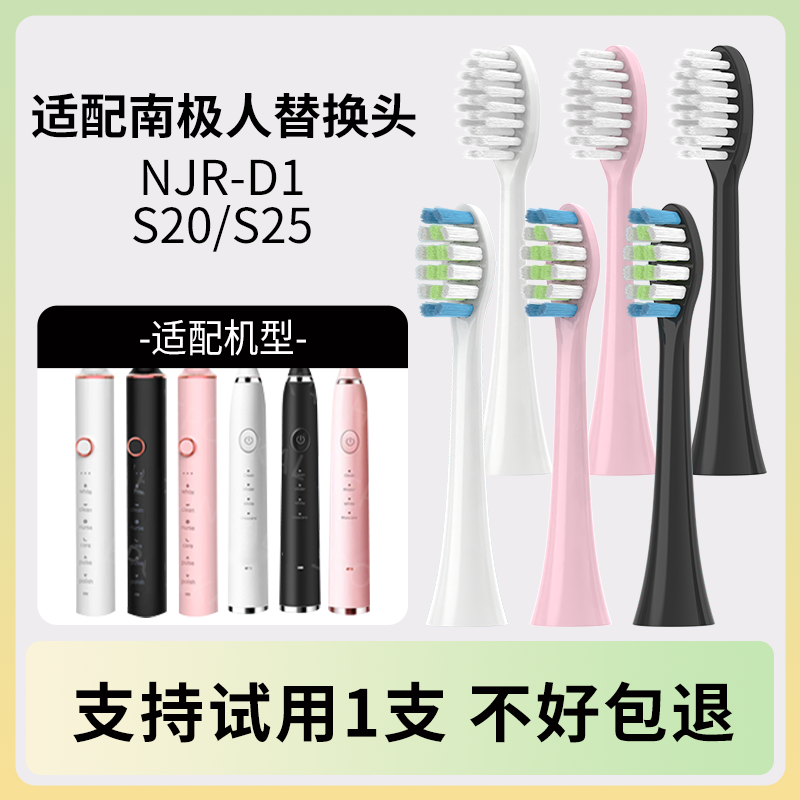 适配南极人电动牙刷头NJR-D1/S20