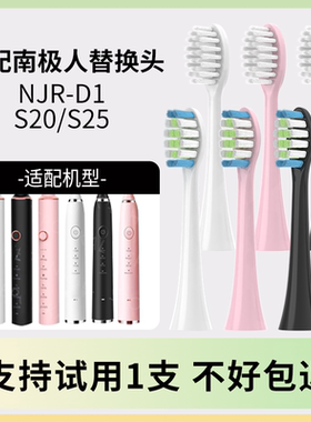 适配南极人电动牙刷头NJR-D1/S20/S25/S29/NZ09F50273替换头
