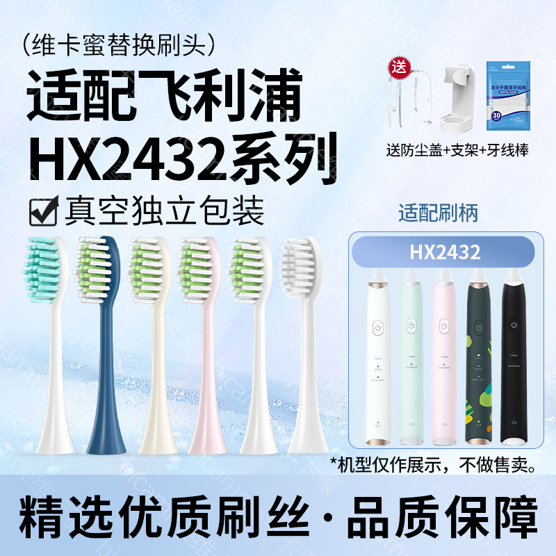 Bicamme/维卡蜜适配飞利浦电动牙刷头HX2432亮白2431小羽刷替换头