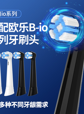 五更适配OralB/欧乐B牙刷头io5/io9/io3电动刷头成人微震云感刷头