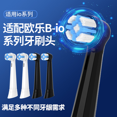 五更适配OralB/欧乐B牙刷头io5/io9/io3电动刷头成人微震云感刷头
