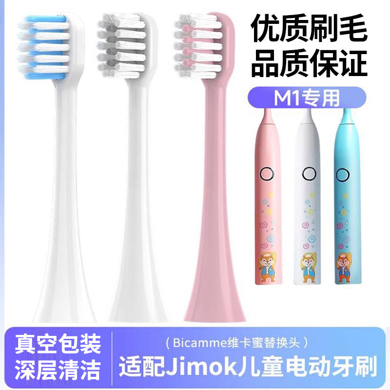 维卡蜜适配Jok儿童M1锦美客电动牙刷刷头德国软毛替换头通用刷头