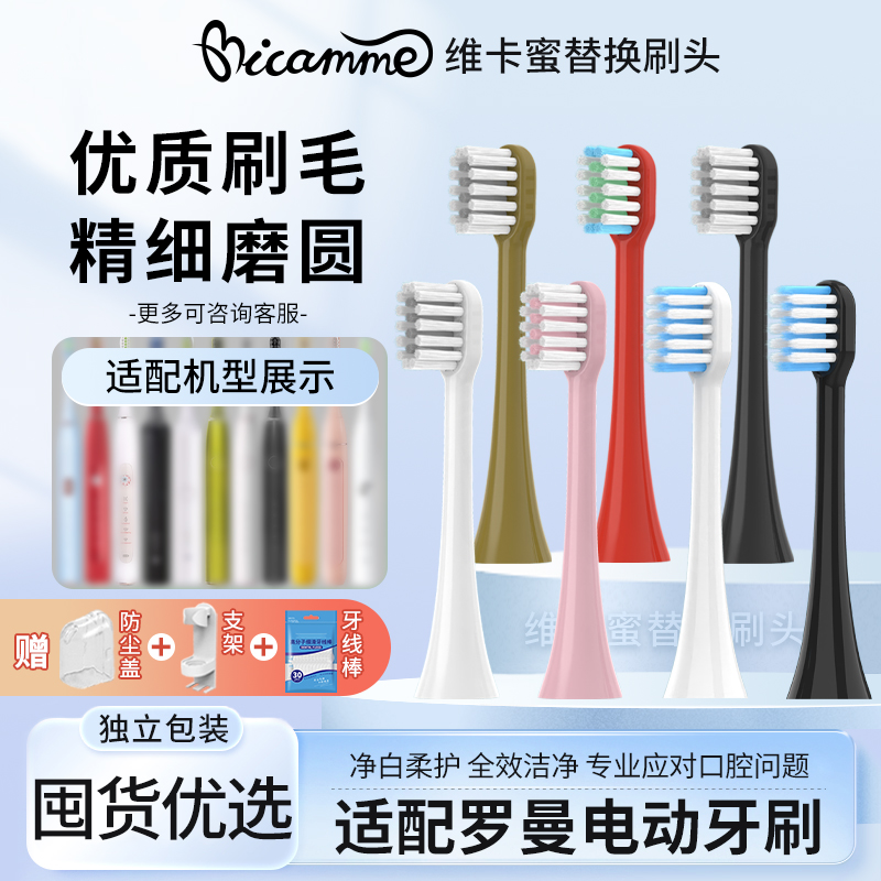 维卡蜜适配罗曼电动牙刷头T3系列