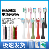 B002 适配lenovo联想电动牙刷头A1 SET003替换头