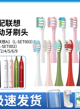 适配lenovo联想电动牙刷头A1/A2/B002/4/5/6/9/T2/SET003替换头