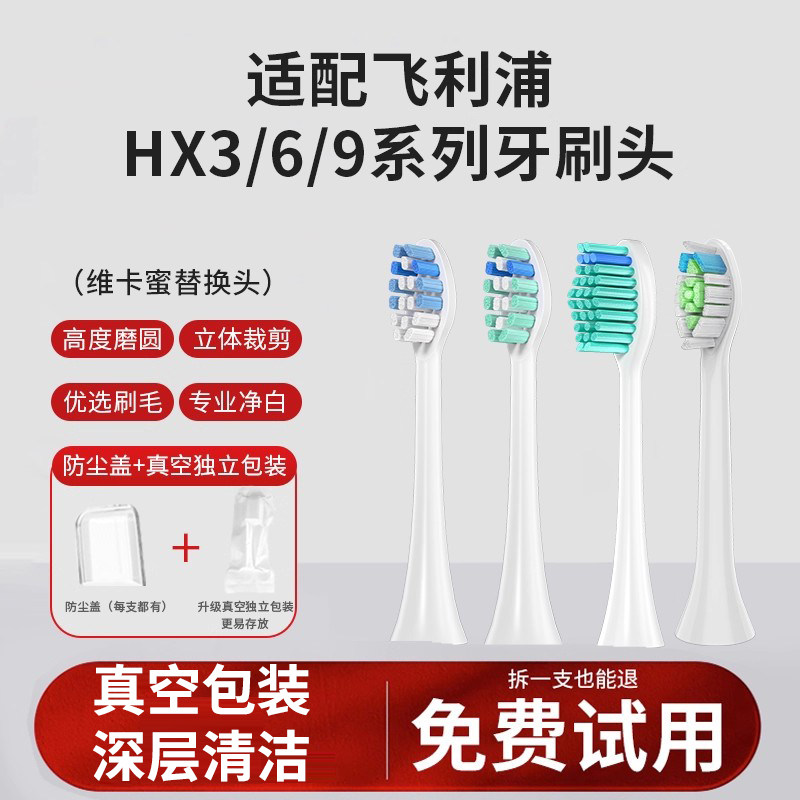 适配飞利浦电动牙刷头h673