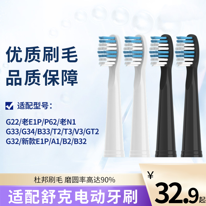 适配Sakypro舒克/舒客电动牙刷头