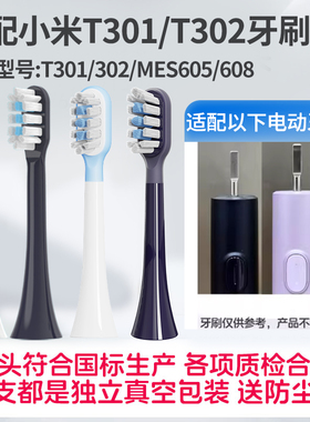 适配小米T300T500电动牙刷头DDYS01SKS/MES601/602米家牙刷替换头