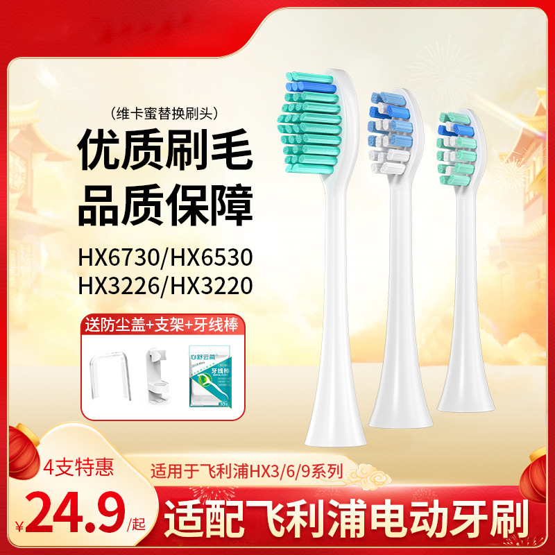 适配飞利浦电动牙刷头通用