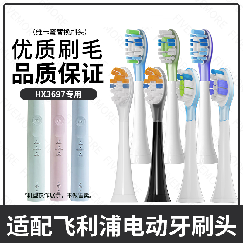 适配飞利浦电动牙刷头HX36