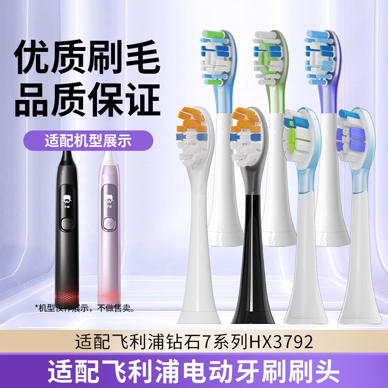 适配飞利浦HX3792电动牙刷头