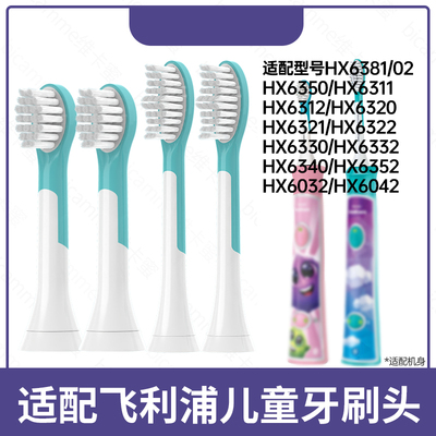 适配飞利浦儿童电动牙刷头HX6330/HX6332/HX6381HX6032/6322
