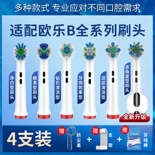 fivemore适配欧乐b电动牙刷刷头d12/d16/Pro3/Pro4通用清洁替换头