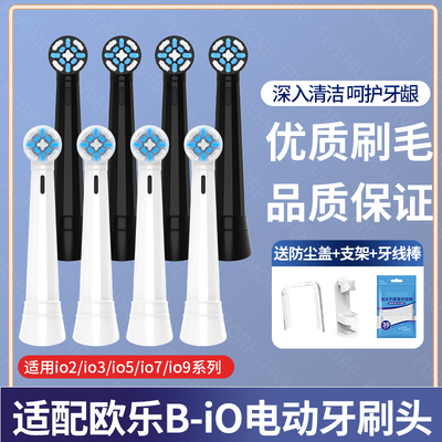五更适配OralB/欧乐B牙刷头io5/io9/io3电动刷头成人微震云感刷头