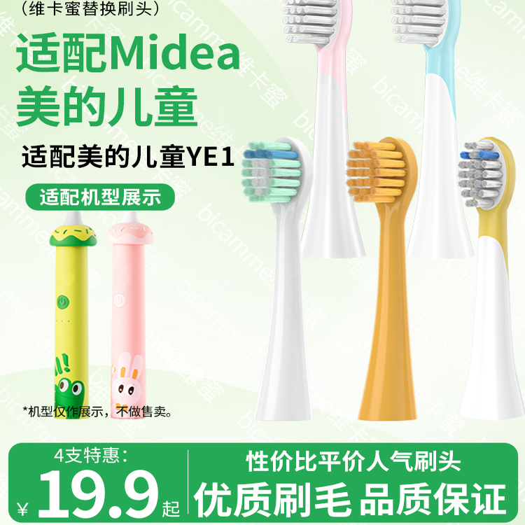 适配Midea美的儿童电动牙