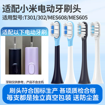 适配小米T301/T302电动牙刷刷头米家缓震MES605/MES608替换头牙刷