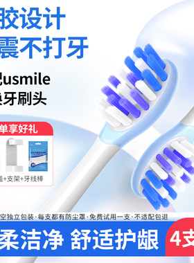 适配笑容加usmile电动牙刷头成人Y30/Y20PRO/Y20Y10/替换刷