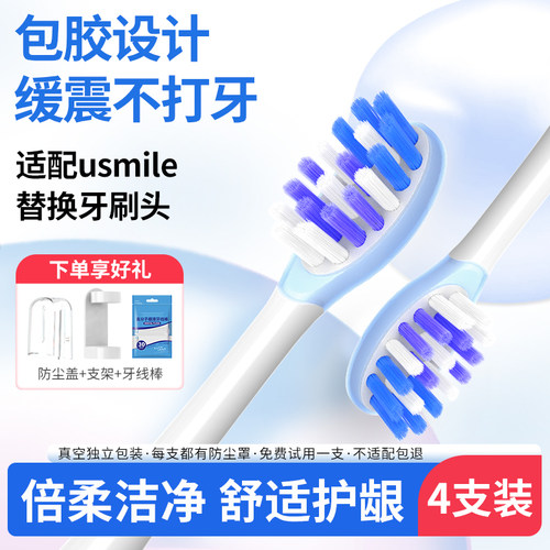 适配笑容加usmile电动牙刷头成人Y30/Y20PRO/Y20Y10/替换刷
