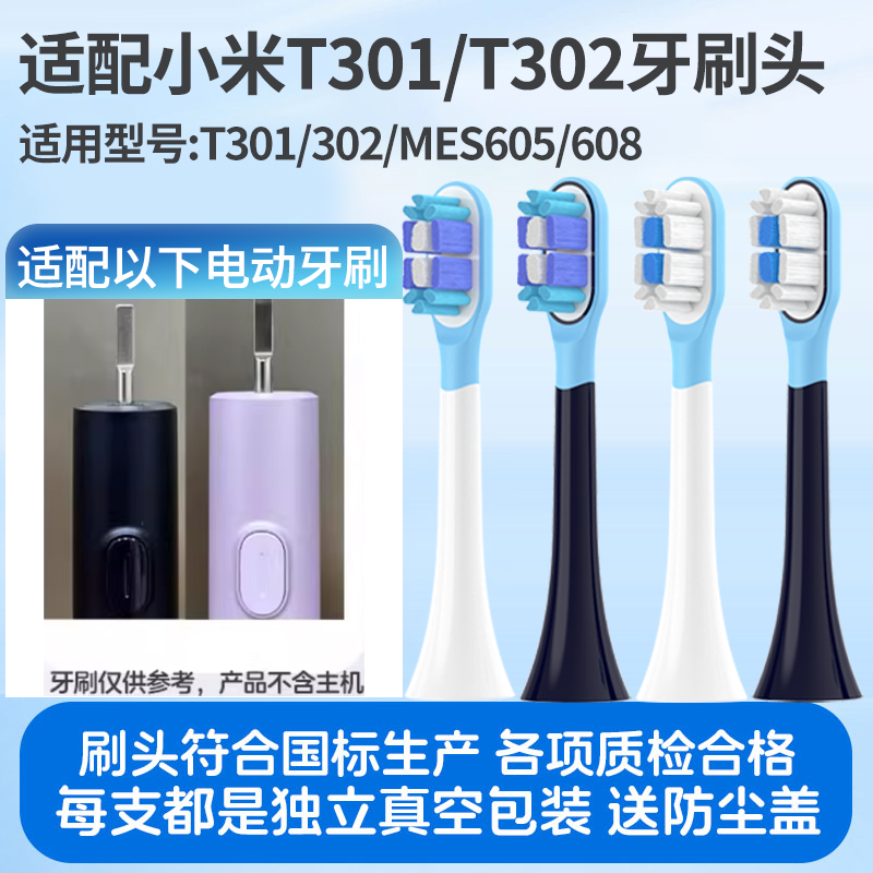适配小米T302/T301电动牙刷头米家MES605/MES608缓震中软毛替换头