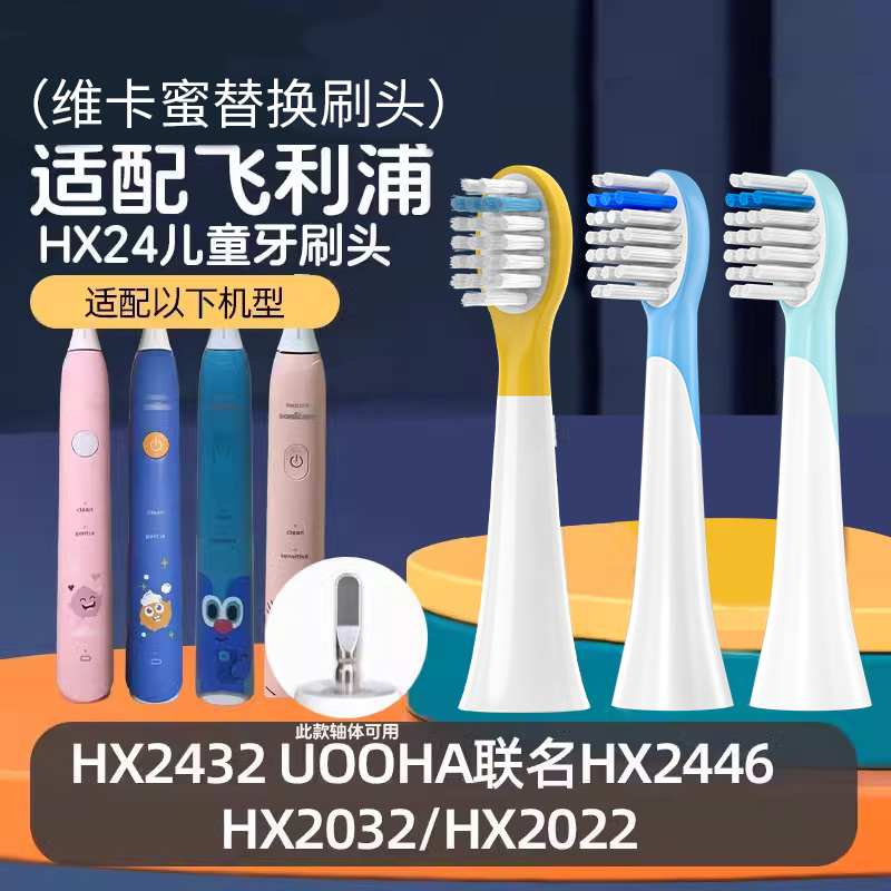维卡蜜适配飞利浦儿童电动牙刷头替换HX2472/2022泡泡刷2032刷头