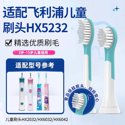 适配飞利浦电动牙刷刷头HX5232儿童3到15岁1/4寸套筒扳手刷刷头