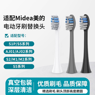 电动牙刷头S1P SS替换刷头 0201 AJ0101 适配美