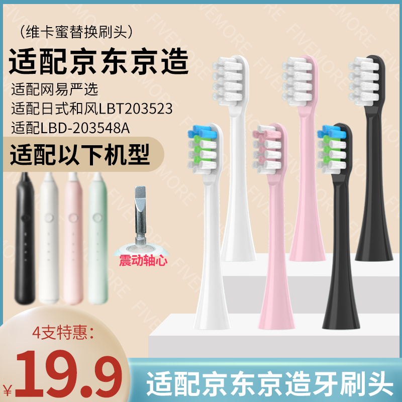 适配网易严选日式和风电动牙刷头