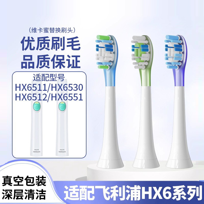 适配飞利浦电动牙刷头HX65