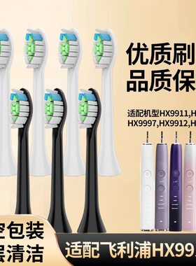 适配飞利浦电动牙刷头HX9911HX999HX9997/9912/9924钻石通用刷头