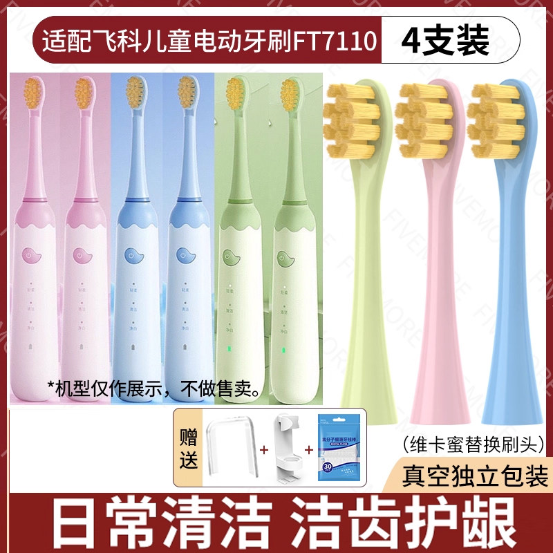 适用飞科FLYCO儿童电动牙