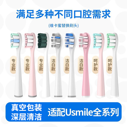 替换头适配usmile电动牙刷刷头p3/p1/U2s/U1Y1大理石45度刷头
