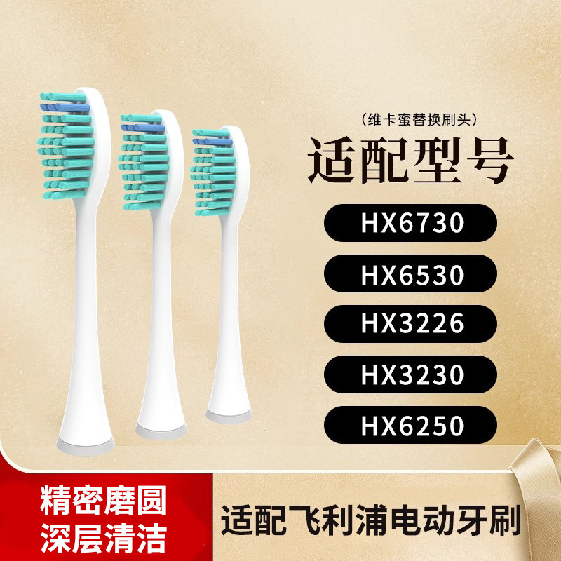 适配飞利浦电动牙刷头通用