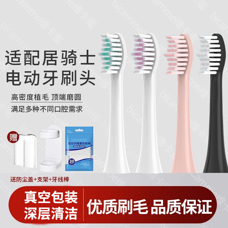 适配居骑士微光执迷电动牙