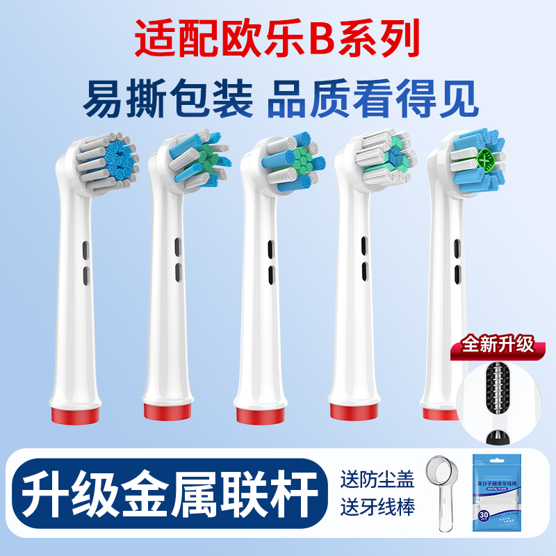 适配博朗OralB/欧乐B电动牙刷头欧乐比D12D16/3757替换通用头