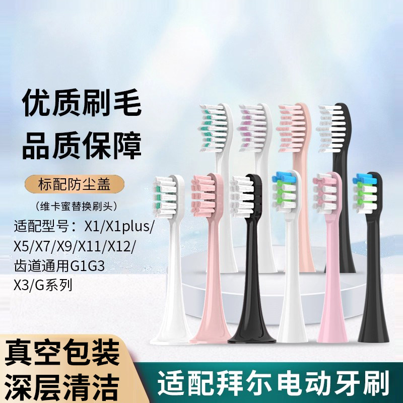 适配拜尔bair通用替换电动牙刷头