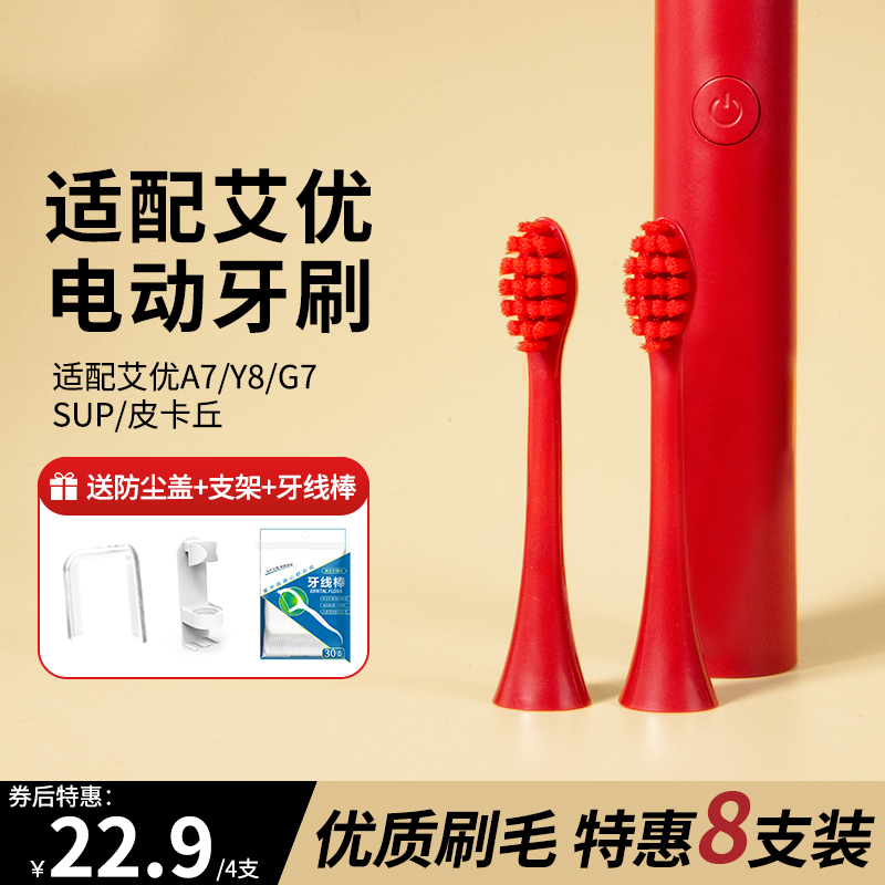 适配Apiyoo艾优皮卡丘电动牙刷头