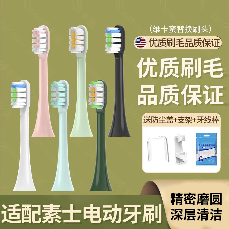 适配素士SOCA电动牙刷头3u