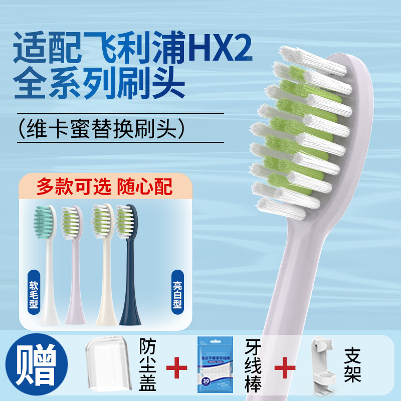 维卡蜜适配飞利浦电动牙刷头替换hx2481/S5Pro亮白刷