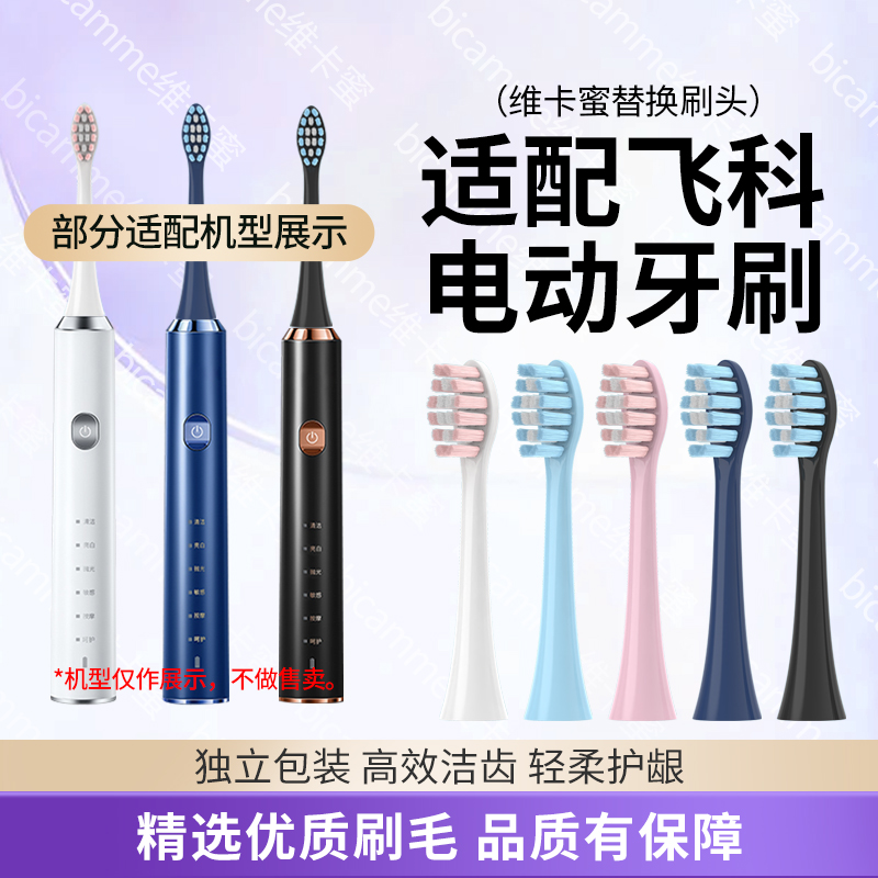 适配飞科电动牙刷头TH01适用